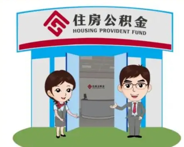 伊川公积金里的钱有多少是自己的钱（住房公积金账户里的钱都是个人部分吗）